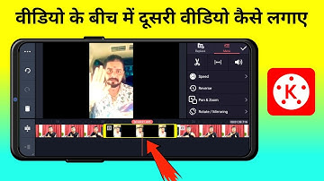 Video ke bich mein comedy scene kaise dalen | Video ke bich me meme kaise dale | Kinemaster