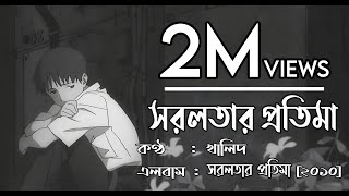 Shorolotar Protima ~ Khalid [Bangla Song Lyric Video]