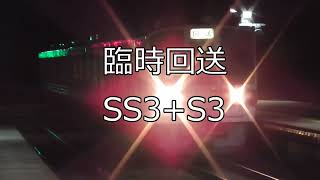 つま恋イベント開催に伴う増車記録及び311系G9編成廃車回送撮影