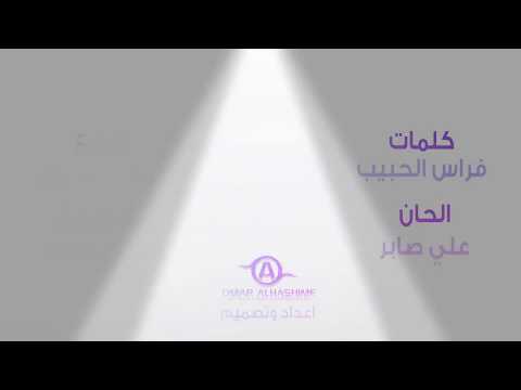 ايفان ناجي طير انت 2017