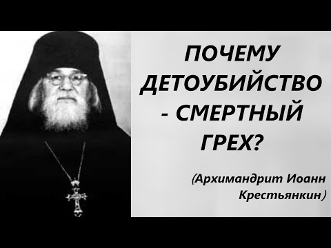 Почему детоубийство -