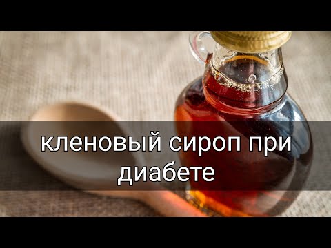 Видео: Полезен ли кленовый сироп?