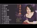 劉紫玲 雲河 微風細雨 雲河 夢江南 知道不知道 蝶戀花 水中花 月如霜 偶然的相遇 人約黃昏後 要去遙遠的地方 三月桃花雨 突然的自我 劉紫玲 雲河 微風細雨 雲河 夢江南 知道不知道 蝶戀花 水中花 月如霜 偶然的相遇 人約黃昏後 要去遙遠的地方 三月桃花雨 突然的自我