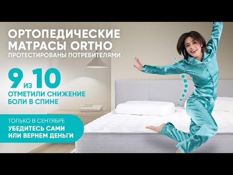 Тест-драйв Ortho