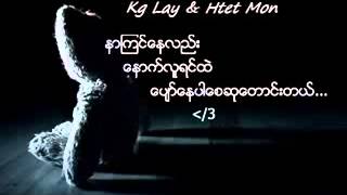 Video thumbnail of "သူတစ္​ပါးအတြက္​"