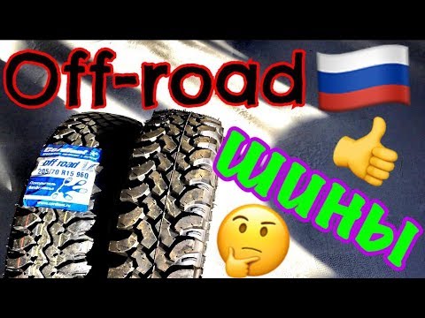💩Лучшая Бюджетная Грязевая резина 2018 Cordiant Off Road vs Forward ...