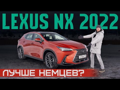 Новый Lexus NX 2022. На что он рассчитывает? Конкурент BMW X3 и Mercedes GLC Подробный тест и обзор