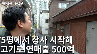 하루에 5천원 팔던 20대 청년이 연매출 500억 고깃집 사장님이 된 이유