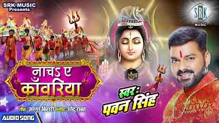 Download Lagu #pawan Singh Nacha kawariya jhum ke MP3