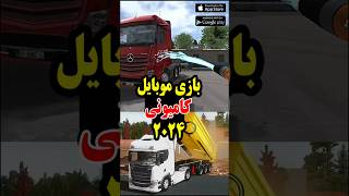 5 تا از خفن ترین و جدیدترین بازی کامیون اندروید و ios
