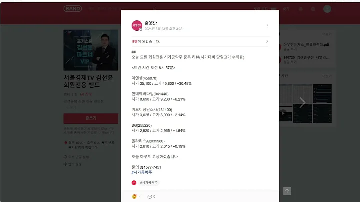 오늘 드린 회원전용 시가 공략주 종목리뷰 _ 2024-08-23 이엔셀 현대에버다임 이브이첨단소재 SG 폴라리스AI