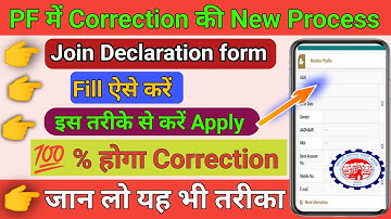 joint declaration form kaise bhare | Offline pf details Correction | account is disabled pf