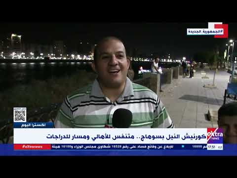كورنيش النيل بسوهاج متنفس للأهالي ومسار للدراجات