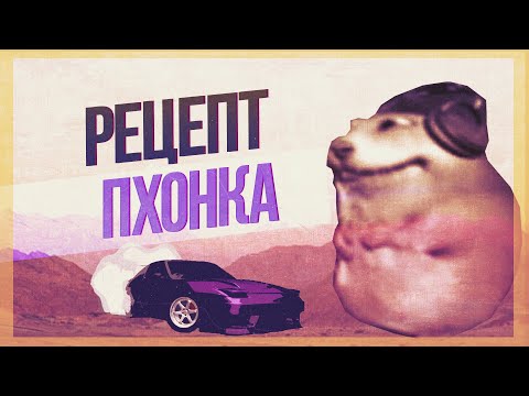 КАК НАПИСАТЬ ЛЮТЫЙ PHONK? РЕЦЕПТ ЖИРНОГО ФОНК БИТА
