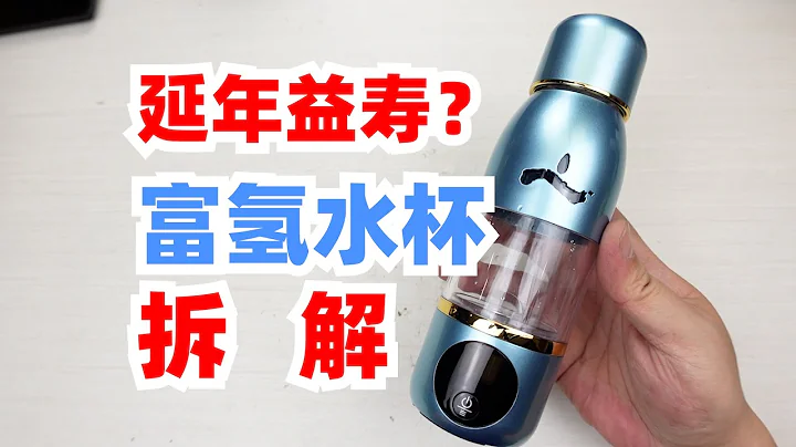 1000多的富氢水杯，它能延年益寿还是智商税？？ - 天天要闻