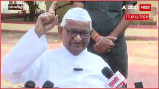 Anna Hazare PC Ahmednagar : पारनेरमधील पैसे वाटपावर अण्णा हजारे स्पष्ट बोलले....