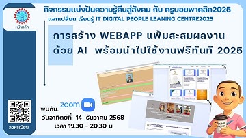 การสร้าง WebApp แฟ้มสะสมผลงาน  ด้วย AI  พร้อมนำไปใช้งานฟรีทันที 2025