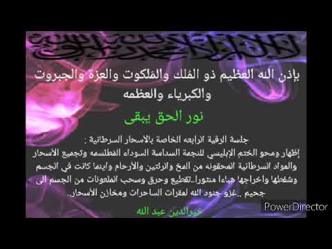 بإذن الله استهداف ملاعين سحرة واسحار الحقن المسحرة المسرطنه ومحو الختم الإبليسي خيرالدين عبد الله بإذن الله استهداف ملاعين سحرة واسحار الحقن المسحرة المسرطنه ومحو الختم الإبليسي خيرالدين عبد الله