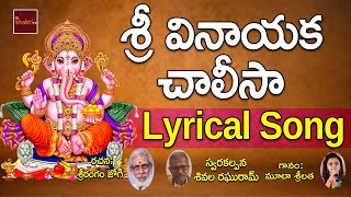 Sri Ganesha Chalisa || Lord Vinayaka Chalisa || Devotional Song | My Bhakthi Tv ||