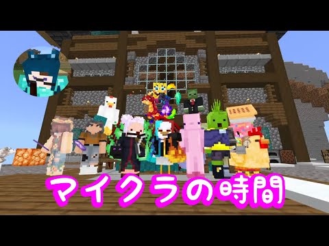 マイクラの時間