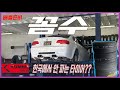 현대 N과 M3의 대결준비 아템으로 꼼수(?) 쓰기. MADE IN KORE 국뽕 고성능 타이어인데 왜 한국에서 팔지 않는 거야?