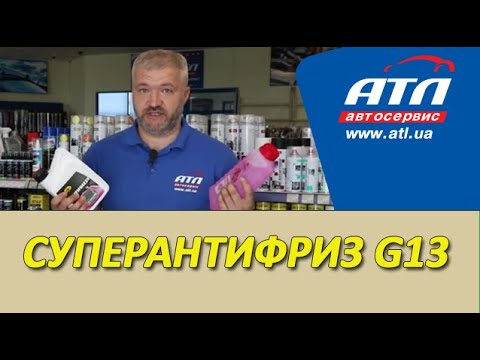 Суперантифриз G13