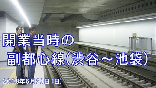 副都心線　北参道駅　開業日　2008年6月14日　未使用切符 mqdefault.jpg
