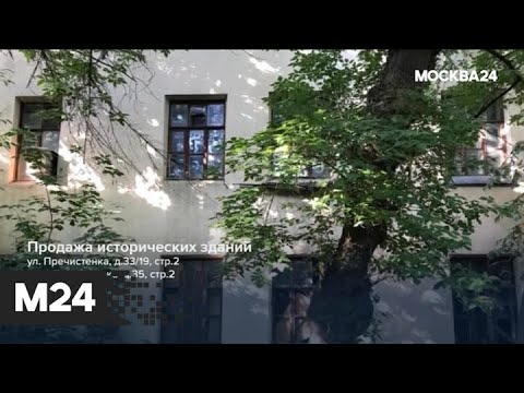 "Торги Москвы": 90-летний "эко-дом" на Стромынке выставлен на городской аукцион - Москва 24