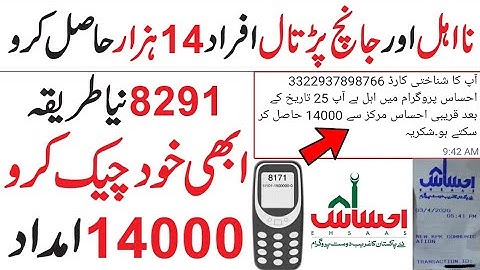 نااہل افراد جانچ پڑتال افراد 14000 حاصل کرو | احساس نیا طریقہ | احساس پروگرام 14000 دینے کا فیصلہ