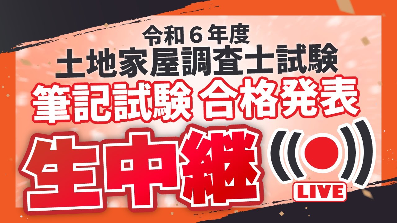 土地家屋調査士　令和6年　講座セット 新・最短合格講座｜土地家屋調査士2026｜初学者向通信講座｜東京