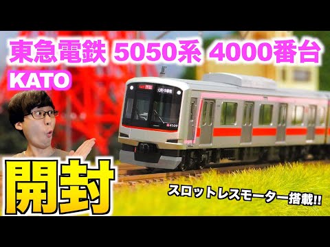 スロットレスモーター採用!!】KATO 東急電鉄5050系 4000番台