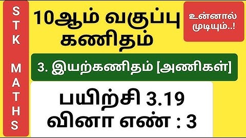 10th Maths Tamil Medium Chapter 3 Exercise 3.19 Sum 3 New Video #10th_maths_tamil_medium