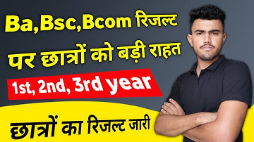 Result Ba,Bsc, Bcom 2022 Declared ।। 1st, 2nd, 3rd year 2022 ।। Result News ।। Rrbmu ।। pdusu ।। uok