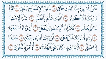 سورة 96 العلق Al Alaq   مكتوبة  بصوت القارئ مشاري بن راشد العفاسي