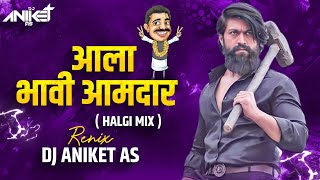 Aata Bhavi Amdar Dj Song | Bhavi Amdar Dj Song | New Marathi Trending Dj Song 2023 | DjSong