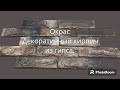 окрас декоративного кирпича из гипса, #декоративныйкирпич #гипсовыйдекор #ремонт #кирпич #гипс