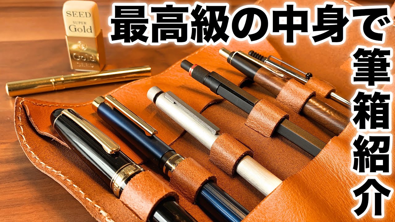 平成最後の筆箱紹介【最高級ver.】【文房具/シャーペン/fountain