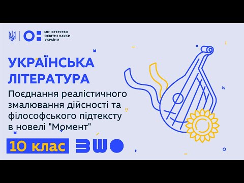 10 клас. Поєднання