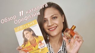картинка: Мои рекомендации по 11 каталогу.  Infinita My Sunshine 44315. Секреты использования масок для лица