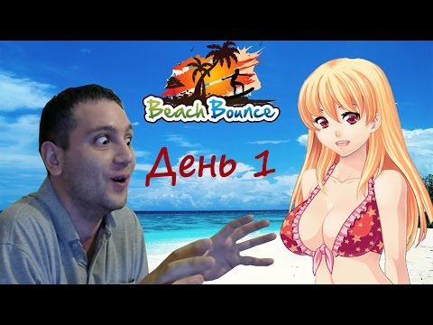 Beach Bounce Прохождение
