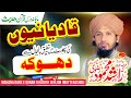 Qadiyanion  ki support  taleeq bil muhal  enj mirza ali ka dhokha expose by mufti rashid mahmood