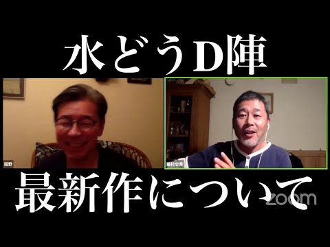 水曜どうでしょう最新作について答えられる範囲で答える藤やんうれしー生配信