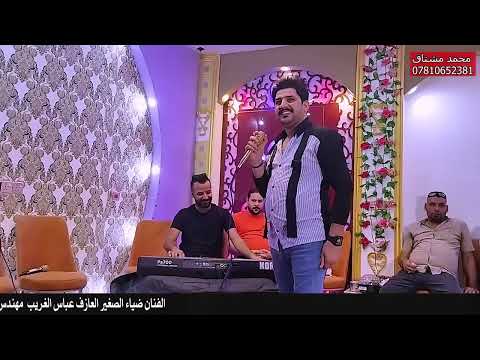 ضياء الصغير موال بسته مهندس صوت محمد مشتاق 