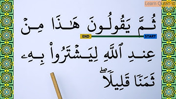 یاد بگیرید چگونه سوره بقره آیات ۷۷ تا ۷۹ را کلمه به کلمه با فونت بزرگ بخوانید. متن قرآن