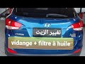 Vidange moteur plus filtre à huile pour Hyundai ix35 طريقة تغيير الزيت لسيارة هيونداي ix35