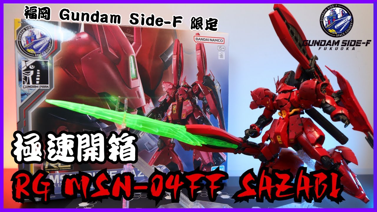 RG MSN-04FF SAZABI 福岡 RG MSN-04FF SAZABI 福岡