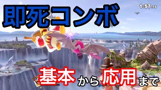 [スマブラSP]0から始める！メタナイトの即死コンボをオールインワンで解説！(番外編)