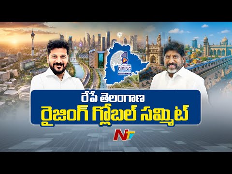 Telangana Rising Global Summit: గవర్నర్ చేతులమీదగా గ్లోబల్ సమ్మిట్ ప్రారంభం | Special Report | NTV - NTVTELUGU