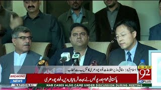 Federal Minister Information Fawad Chaudhry Addresses Ceremony | 26 Nov 2018 | Headlines | 92NewsHD
