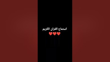 #اكسبلور #راحة_نفسية #العظماء #إسلام_صبحي #ترند #الرحمن #تيك_توك #المصحف #تلاوة_خاشعة #لايك
